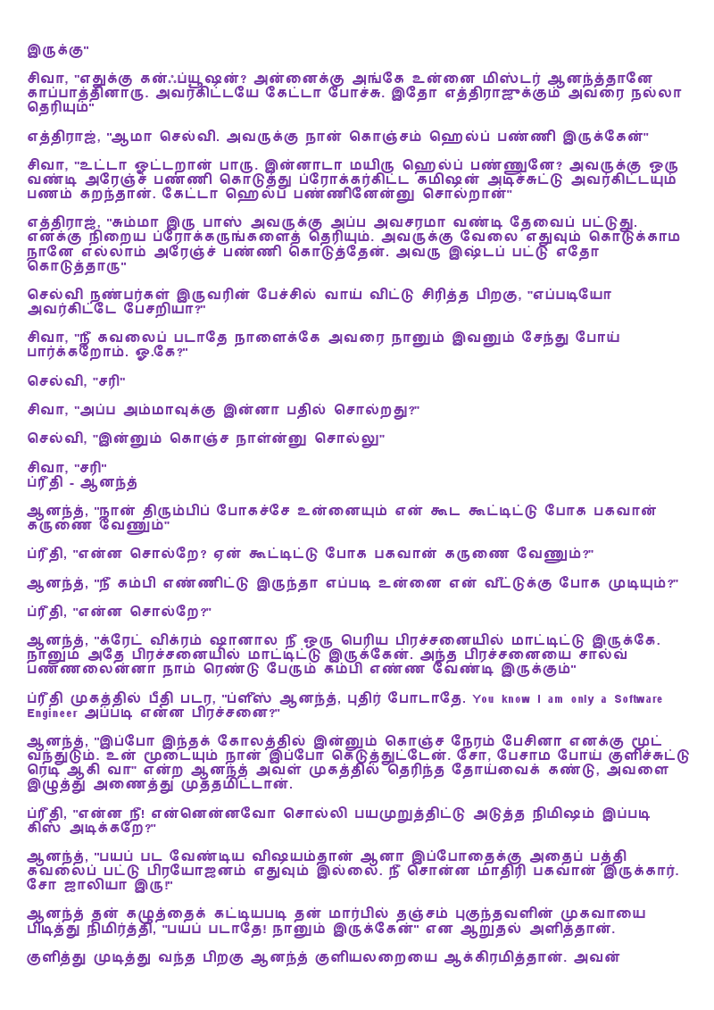 Tamil Kamaveri lasopacf